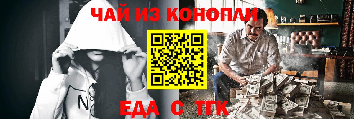 Курск  Еда ТГК конопля  Вход с VPN 