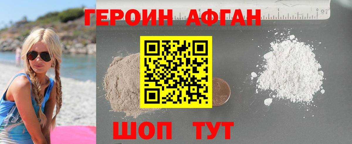 Героин Афган  Вход с VPN  Курск 