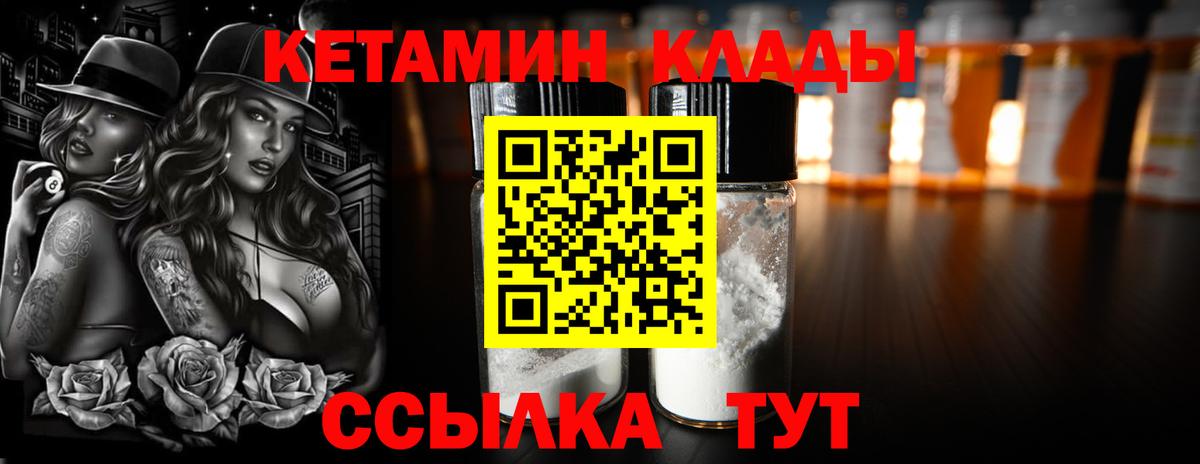 Кетамин VHQ Курск