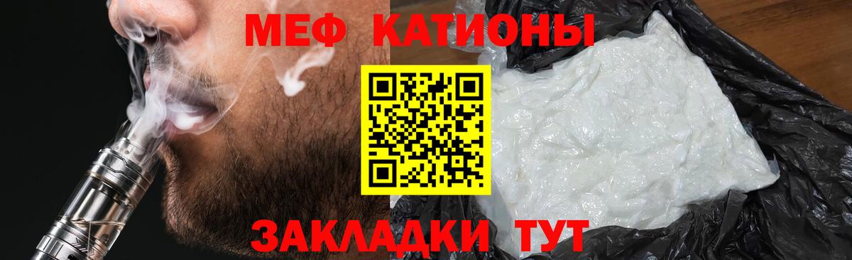 МЕФ кристаллы  МЯУ-МЯУ  Курск  МЕФ 4 MMC  Вход с VPN 