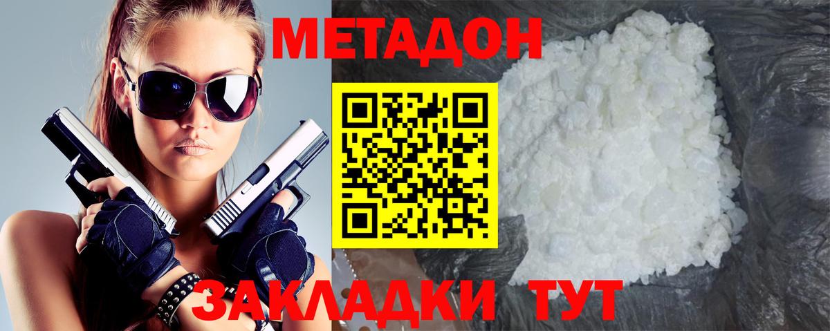 Метадон кристалл  Вход с VPN  Метадон мёд  Курск 