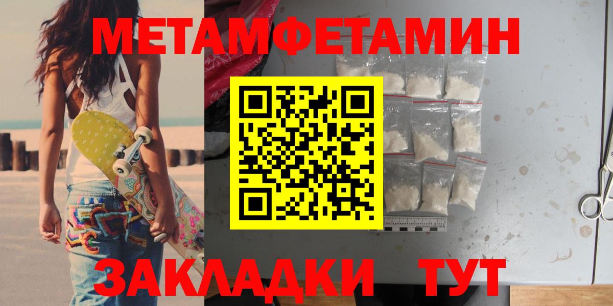 Метамфетамин  Вход с VPN  Курск  Первитин кристалл 